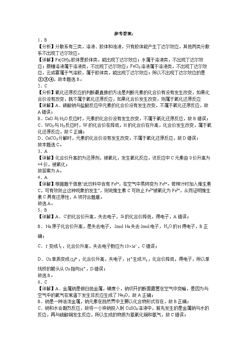 新疆巴音郭楞蒙古自治州且末县第一中学2023-2024学年高一上学期期中化学试题（Word版附答案）第3页