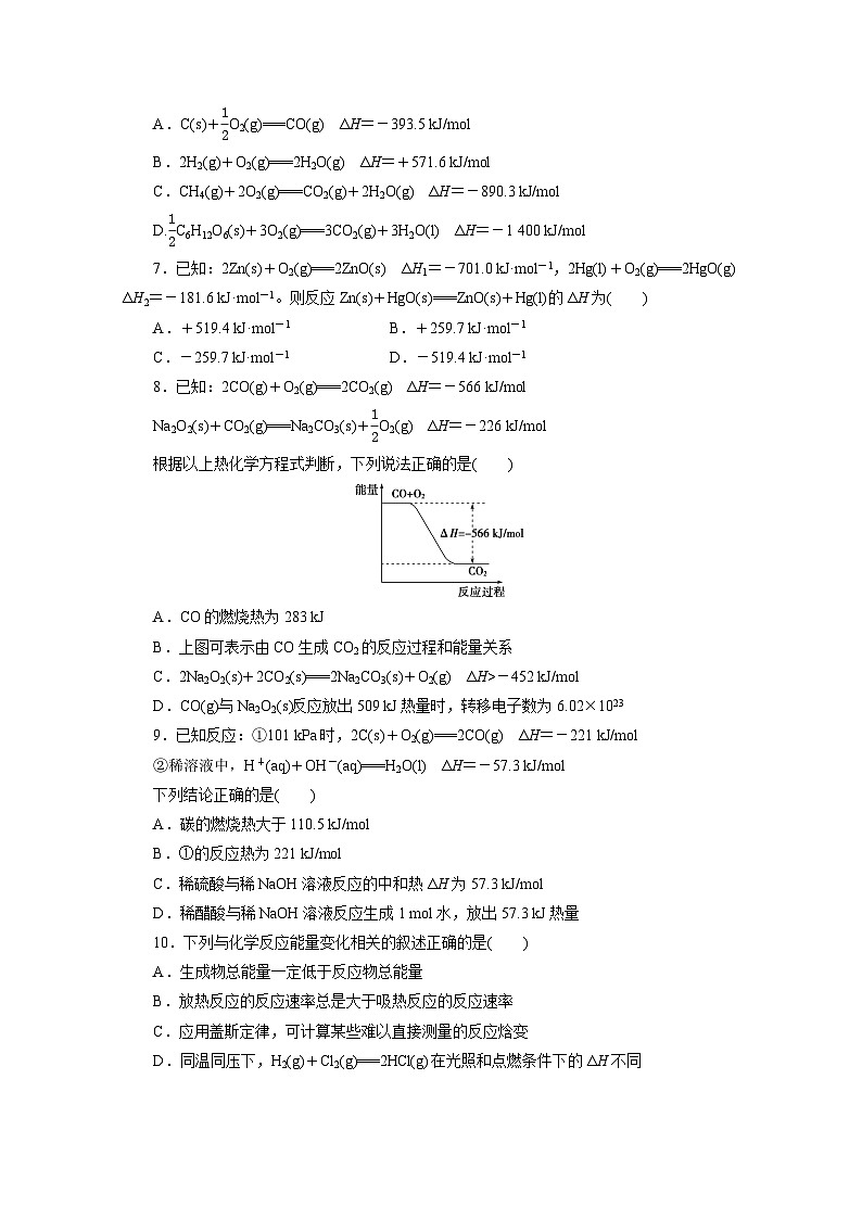 2022年高三化学寒假同步测试：02燃烧热与化学反应热的计算 Word版含答案第2页