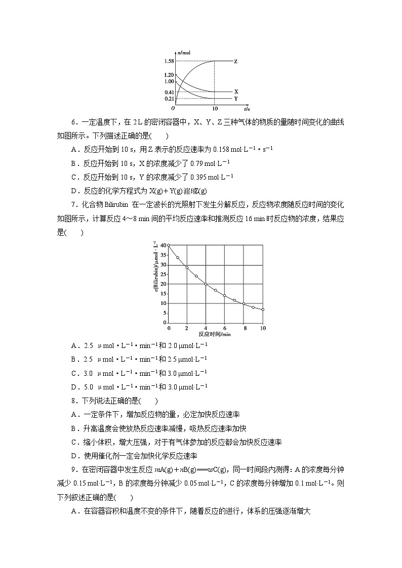 2022年高三化学寒假同步测试：03化学反应速率 Word版含答案第2页