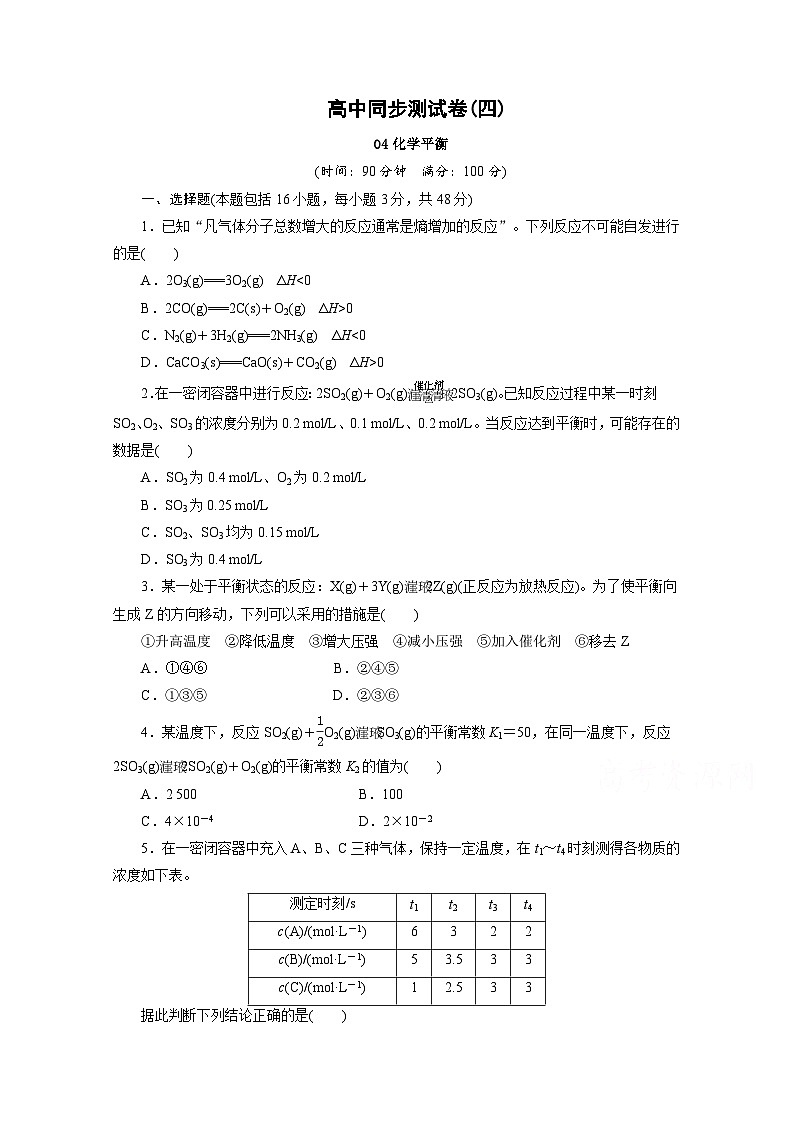 2022年高三化学寒假同步测试：04化学平衡 Word版含答案第1页