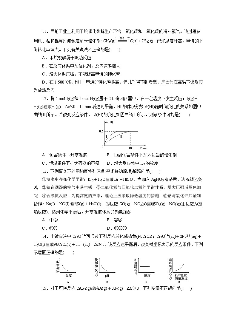 2022年高三化学寒假同步测试：04化学平衡 Word版含答案第3页