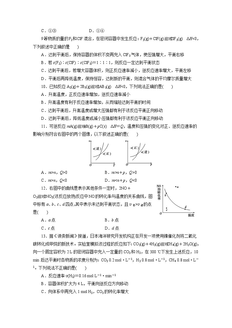 2022年高三化学寒假同步测试：05化学反应速率和化学平衡 Word版含答案第3页