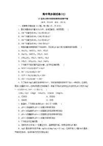 2022年高三化学寒假同步测试：07盐类水解和难溶电解质的溶解平衡 Word版含答案