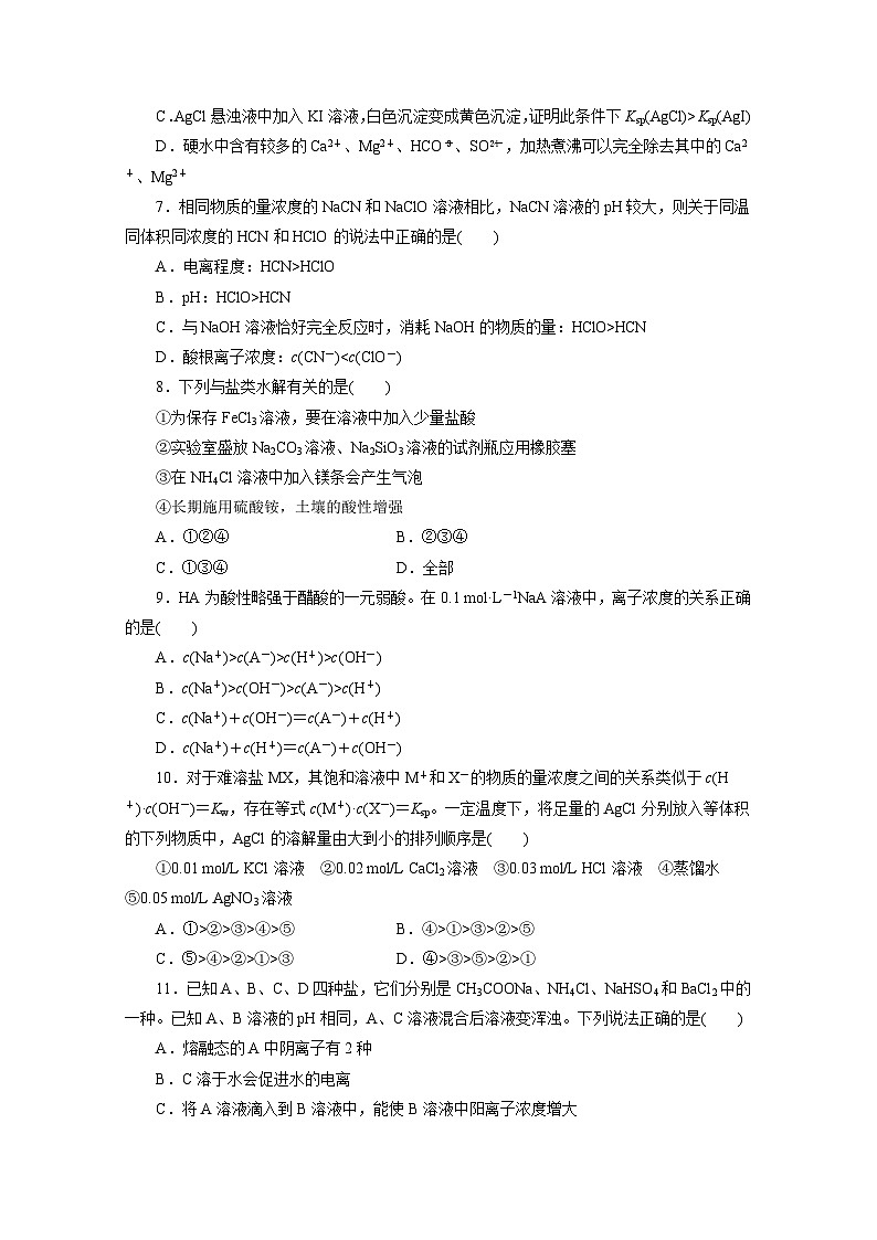 2022年高三化学寒假同步测试：07盐类水解和难溶电解质的溶解平衡 Word版含答案第2页