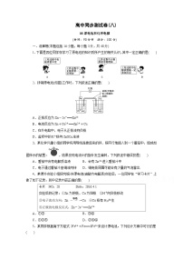 2022年高三化学寒假同步测试：08原电池和化学电源 Word版含答案