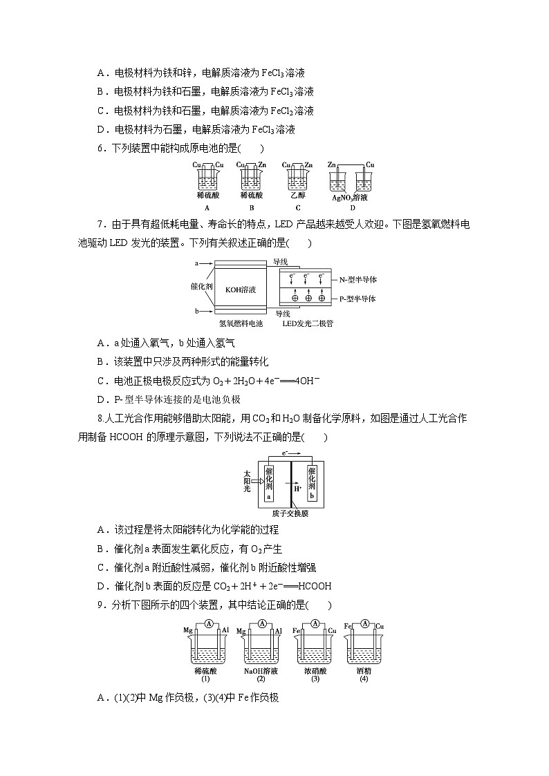 2022年高三化学寒假同步测试：08原电池和化学电源 Word版含答案第2页