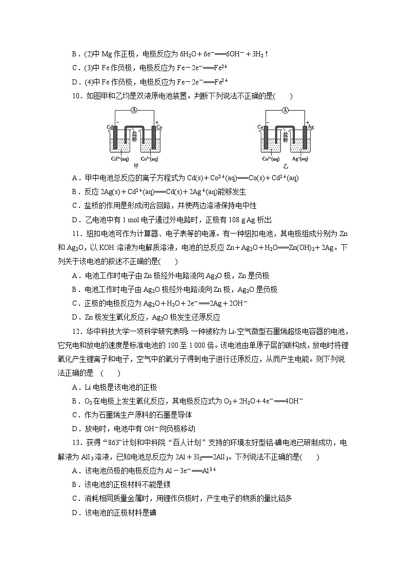 2022年高三化学寒假同步测试：08原电池和化学电源 Word版含答案第3页