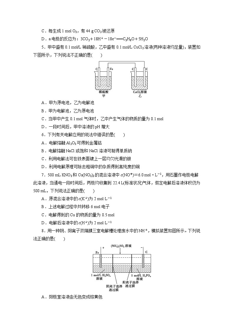 2022年高三化学寒假同步测试：10电解原理及综合应用 Word版含答案第2页