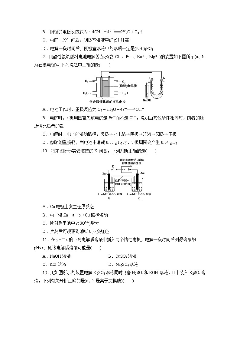 2022年高三化学寒假同步测试：10电解原理及综合应用 Word版含答案第3页