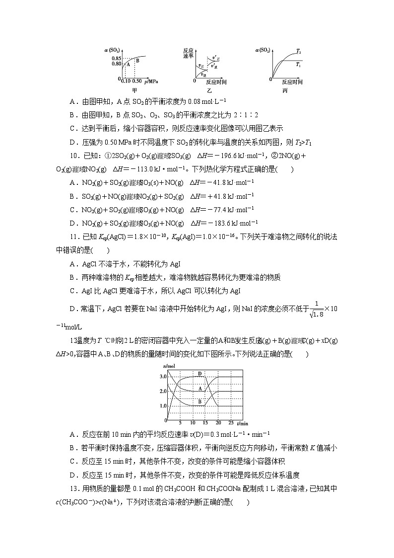 2022年高三化学寒假同步测试：14模块测试A卷 Word版含答案第3页