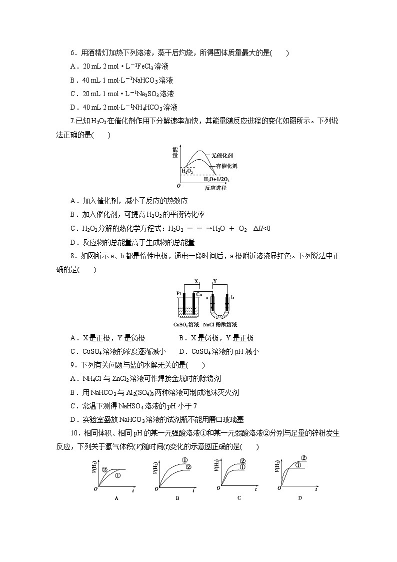 2022年高三化学寒假同步测试：15模块测试B卷 Word版含答案02