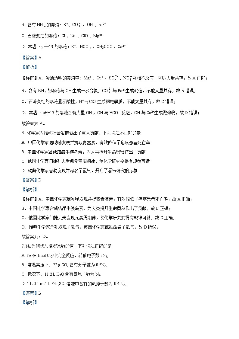 浙江省A9协作体2023-2024学年高一上学期期中联考化学试题（Word版附解析）第3页