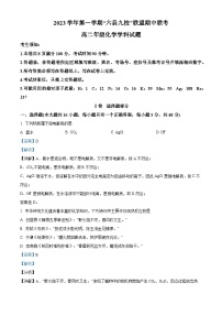 浙江省杭州市六县九校联盟2023-2024学年高二上学期期中联考化学试题（Word版附解析）