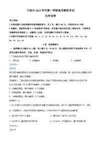 浙江省宁波市2023-2024学年高三上学期一模（期中）化学试题（Word版附解析）