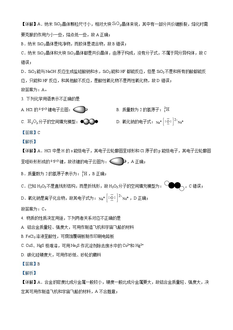 浙江省宁波市2023-2024学年高三上学期一模（期中）化学试题（Word版附解析）02