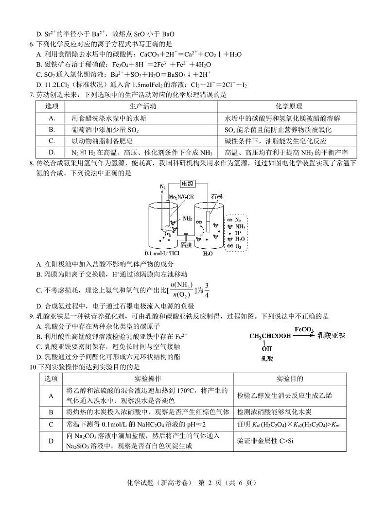 名校教研联盟2024届高三11月联考 化学第2页
