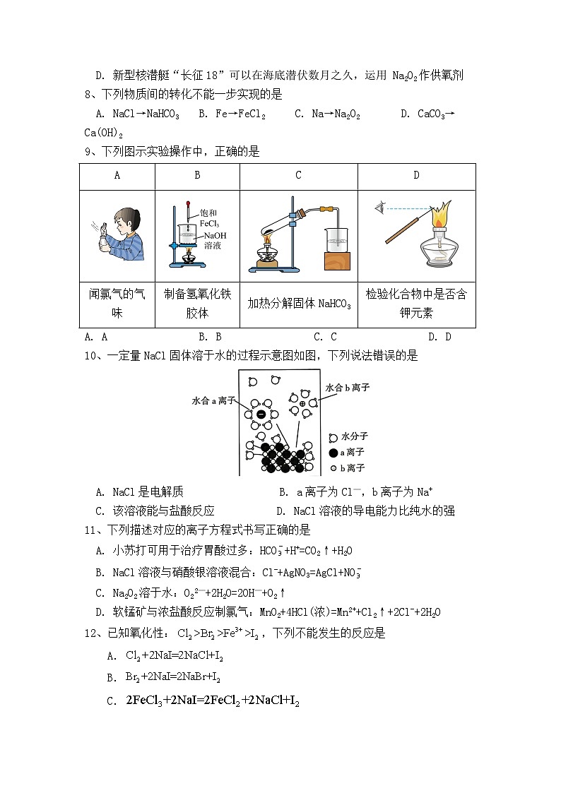 广东省揭阳市惠来县第一中学2023-2024学年高一上学期期中考试化学试题第2页