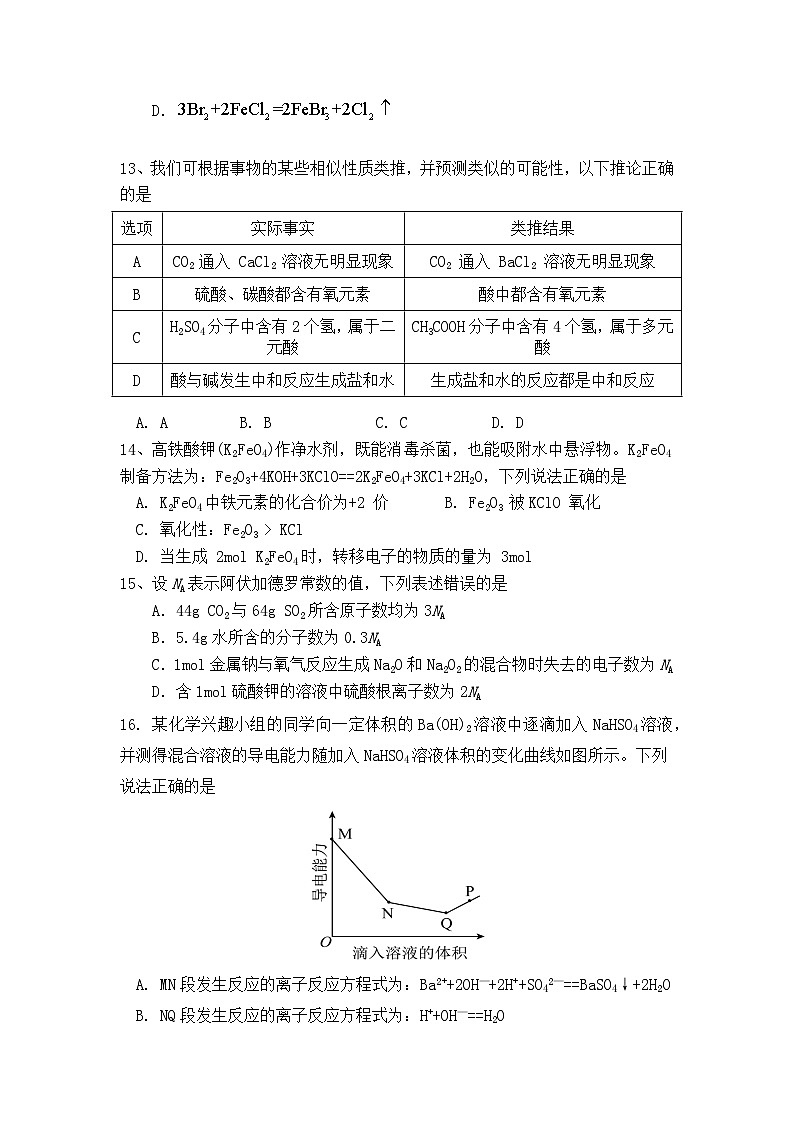 广东省揭阳市惠来县第一中学2023-2024学年高一上学期期中考试化学试题第3页