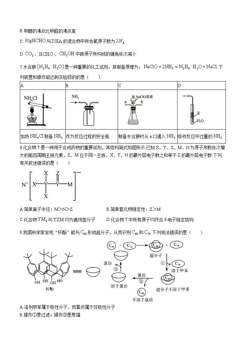 山东省菏泽市2023-2024学年高三上学期期中考试化学试题03