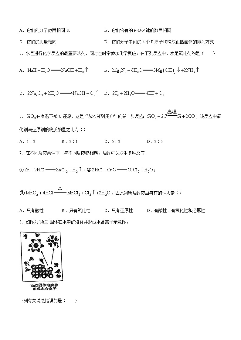江苏省南京市建邺区2023-2024学年高一上学期期中考试化学试卷（含答案）02
