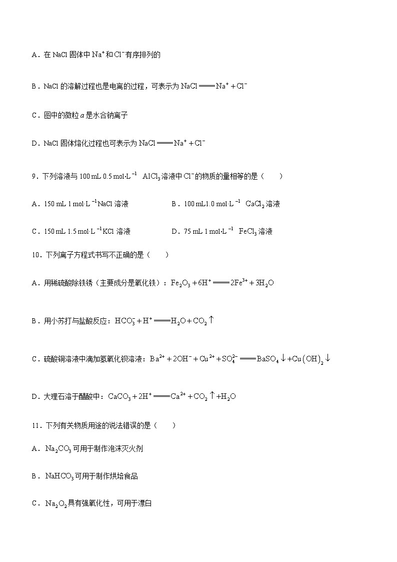 江苏省南京市建邺区2023-2024学年高一上学期期中考试化学试卷（含答案）03