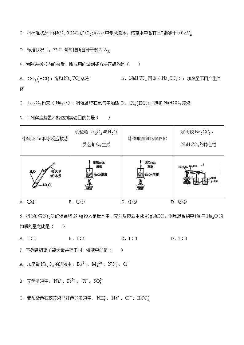山东省青岛市城阳区2023-2024学年高一上学期期中联考化学试题（含答案）02