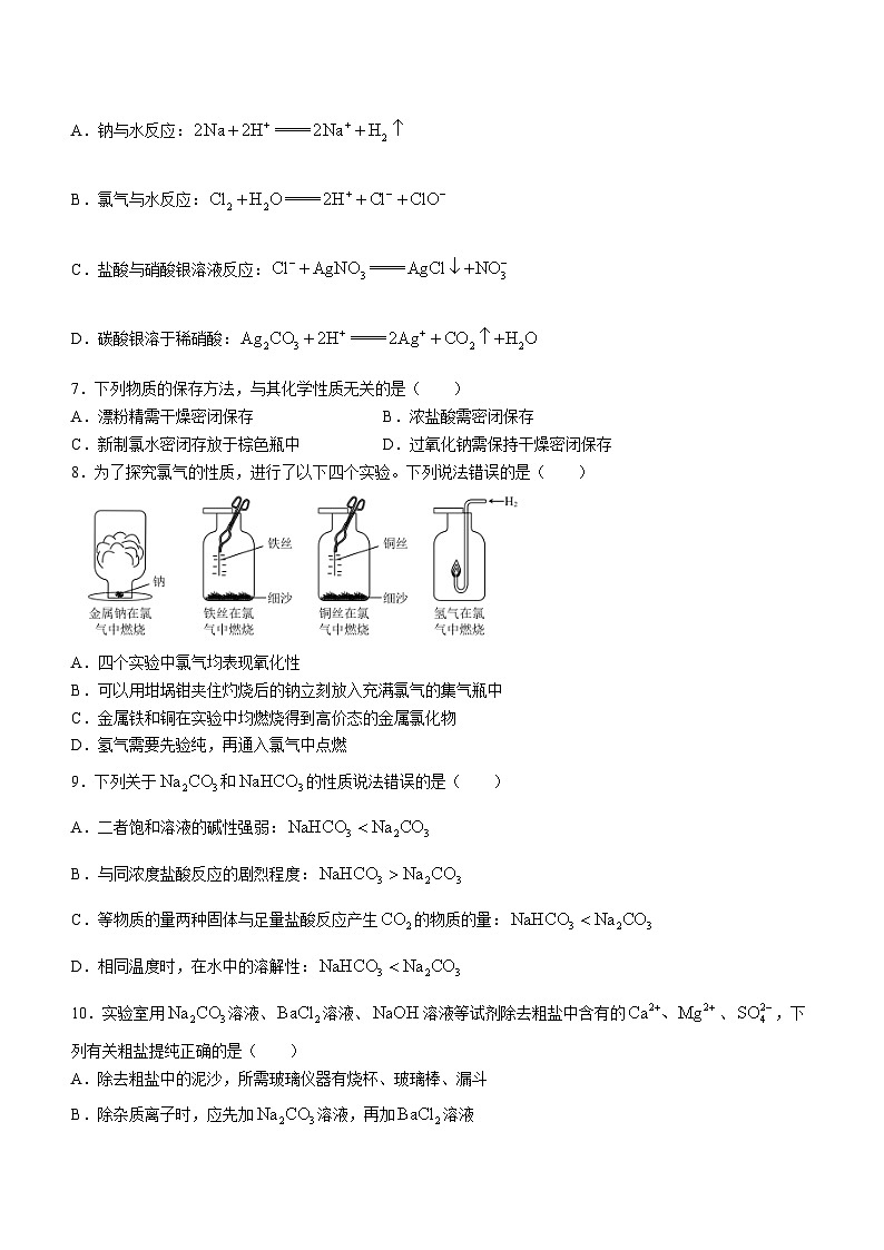 四川省成都市郫都区部分学校2023-2024学年高一上学期期中考试化学试题（含答案）02