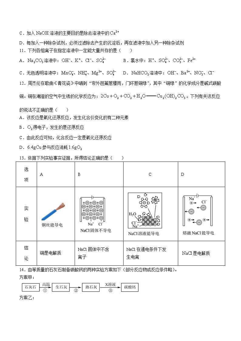 四川省成都市郫都区部分学校2023-2024学年高一上学期期中考试化学试题（含答案）03