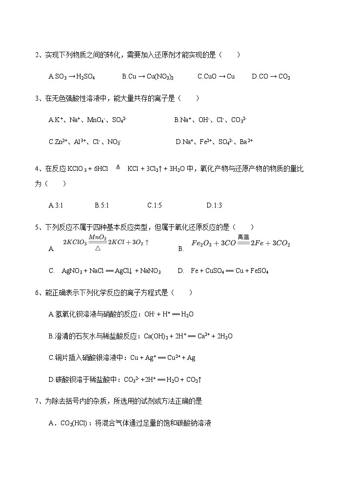 四川省雅安天立学校腾飞高中2023-2024学年高一上学期11月月考化学试题（含答案）第2页