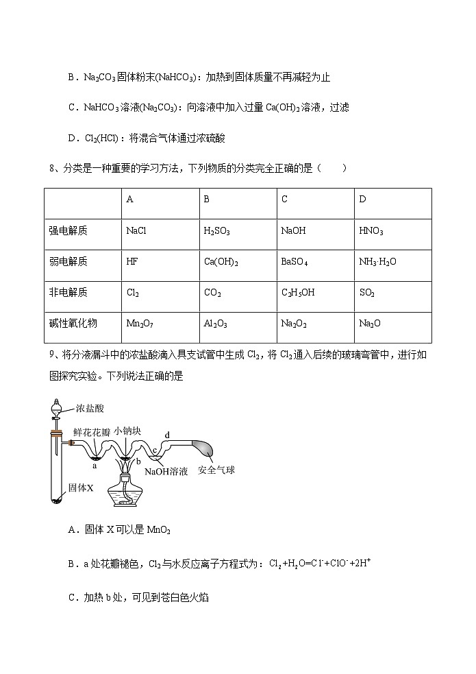 四川省雅安天立学校腾飞高中2023-2024学年高一上学期11月月考化学试题（含答案）第3页