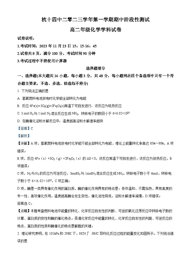 浙江省杭州第十四名校2023-2024学年高二上学期 期中考试化学试卷  Word版含解析第1页