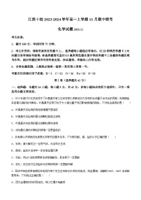 安徽省江淮十校2023-2024学年高一上学期11月期中联考化学试题（含答案）