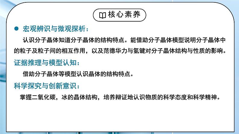 【核心素养】人教版高中化学选修二 《分子晶体与共价晶体 》第一课时 课件+教学设计（含教学反思）02