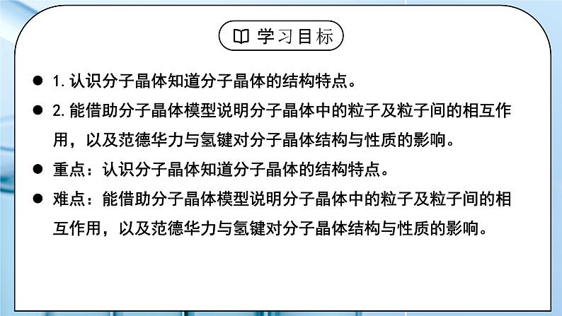 【核心素养】人教版高中化学选修二 《分子晶体与共价晶体 》第一课时 课件+教学设计（含教学反思）03