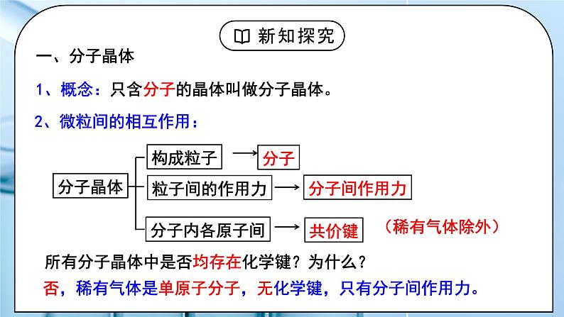 【核心素养】人教版高中化学选修二 《分子晶体与共价晶体 》第一课时 课件+教学设计（含教学反思）07