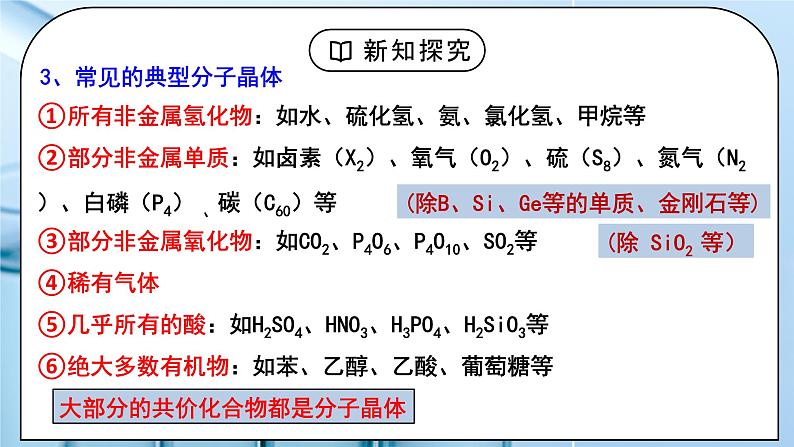 【核心素养】人教版高中化学选修二 《分子晶体与共价晶体 》第一课时 课件+教学设计（含教学反思）08