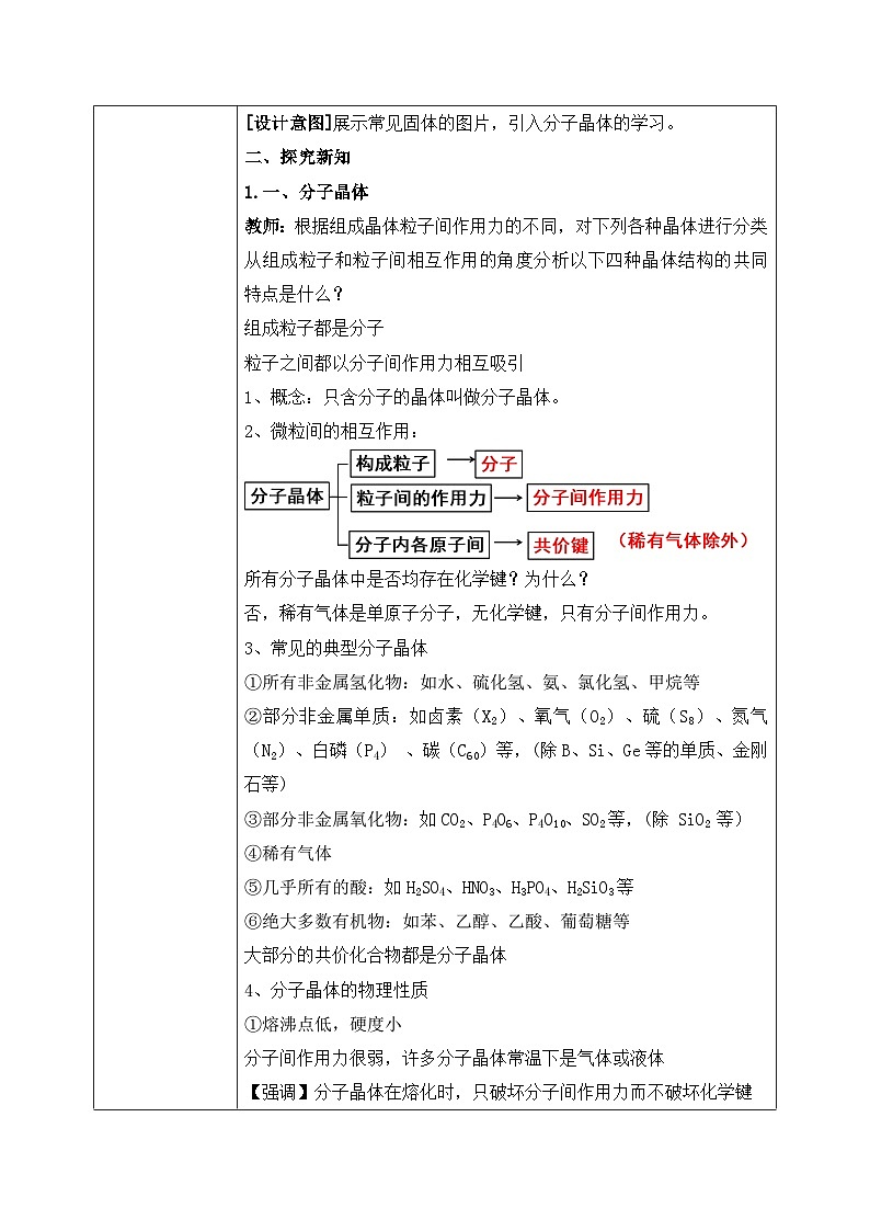 【核心素养】人教版高中化学选修二 《分子晶体与共价晶体 》第一课时 课件+教学设计（含教学反思）02