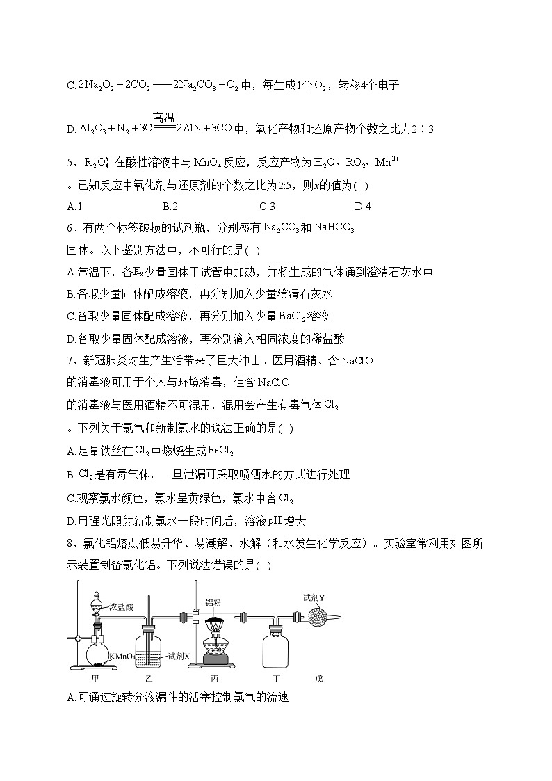 安徽省淮北市第一中学2022-2023学年高一上学期期末考试化学试卷(含答案)02