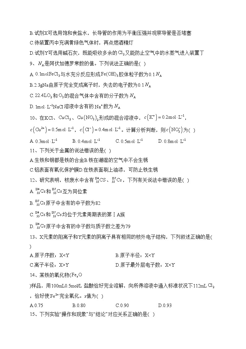 安徽省淮北市第一中学2022-2023学年高一上学期期末考试化学试卷(含答案)03