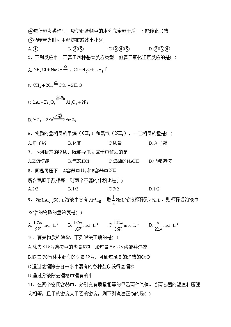 福建省福州第二中学2023-2024学年高一上学期期中考试化学试题(含答案)02