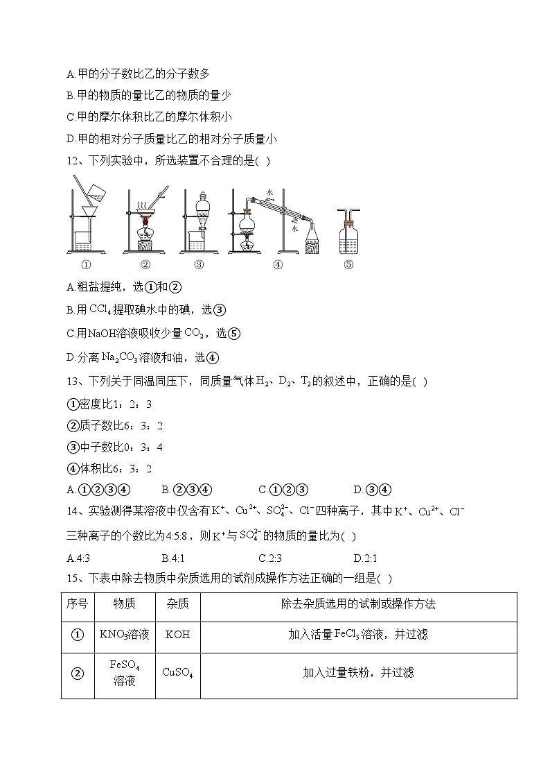 福建省福州第二中学2023-2024学年高一上学期期中考试化学试题(含答案)03