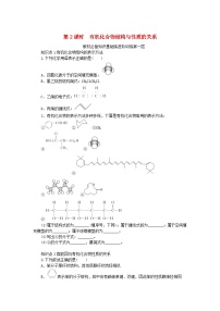 化学第2节 有机化合物的结构与性质第2课时课后练习题