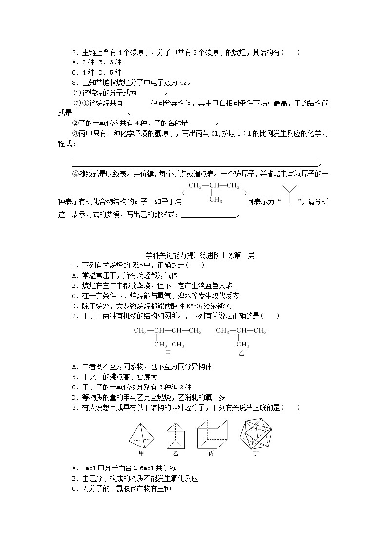 2023版新教材高中化学第1章有机化合物的结构与性质烃第3节烃第1课时烷烃及其性质课时作业鲁科版选择性必修3第2页