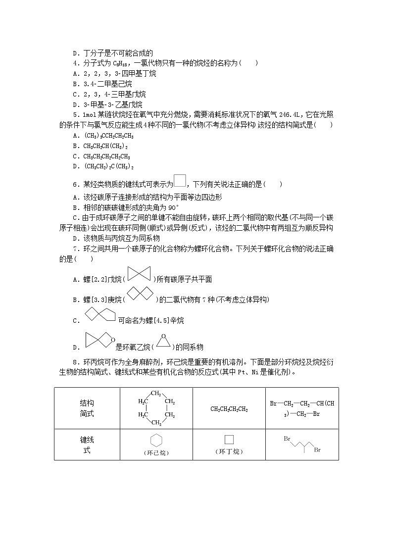2023版新教材高中化学第1章有机化合物的结构与性质烃第3节烃第1课时烷烃及其性质课时作业鲁科版选择性必修3第3页