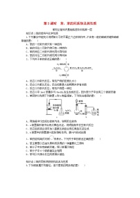 高中化学鲁科版 (2019)选择性必修3第3节 烃第3课时同步测试题