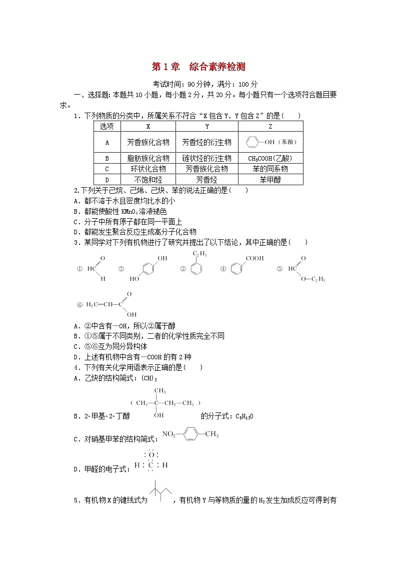 2023版新教材高中化学第1章有机化合物的结构与性质烃综合素养检测鲁科版选择性必修301