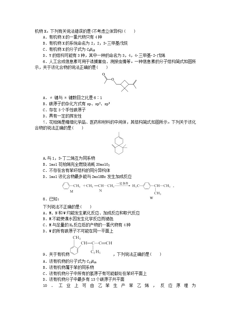 2023版新教材高中化学第1章有机化合物的结构与性质烃综合素养检测鲁科版选择性必修302