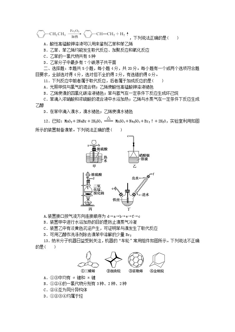 2023版新教材高中化学第1章有机化合物的结构与性质烃综合素养检测鲁科版选择性必修303