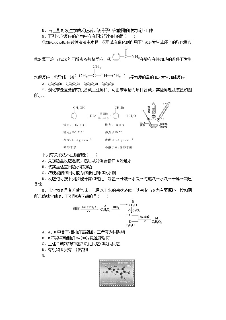 2023版新教材高中化学第2章官能团与有机化学反应烃的衍生物综合素养检测鲁科版选择性必修302