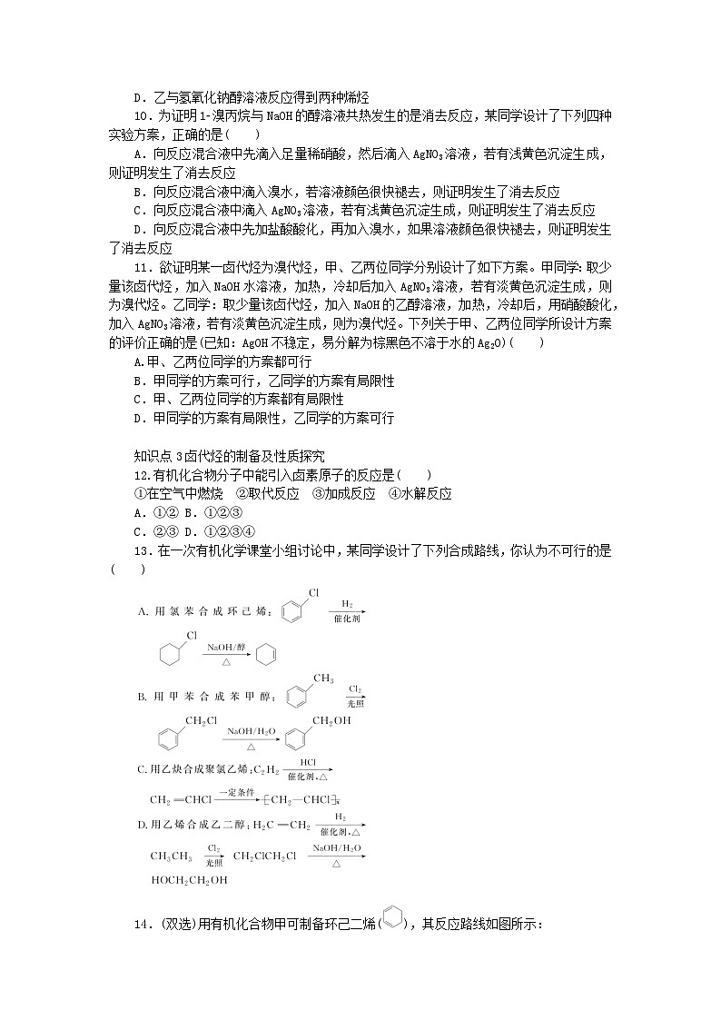 2023版新教材高中化学第2章官能团与有机化学反应烃的衍生物第1节有机化学反应类型第2课时有机化学反应类型的应用__卤代烃的性质和制备课时作业鲁科版选择性必修303